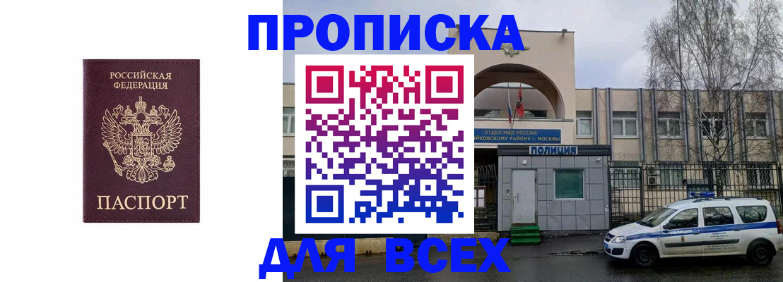 временная прописка в Няндоме