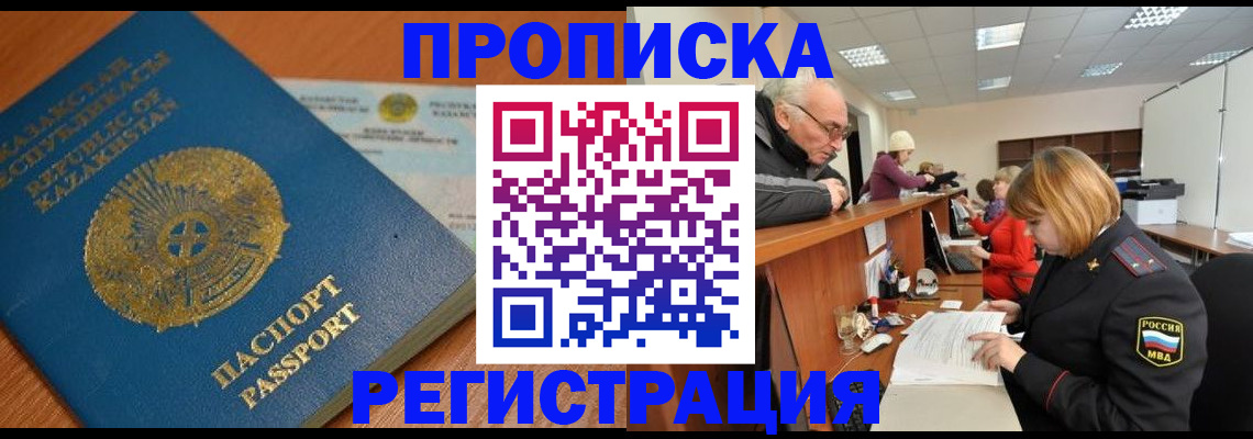 купить прописку в Няндоме